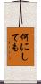 何にしても Scroll