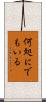 何処にでもいる Scroll