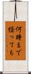 何時まで経っても Scroll