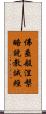 佛垂般涅槃略說教誡經 Scroll