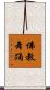 佛教舞踊 Scroll