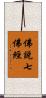 佛說七佛經 Scroll
