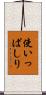 使いっぱしり Scroll
