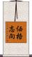 価格志向 Scroll