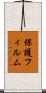 保護フィルム Scroll