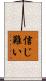 信じ難い Scroll