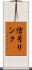 信号リンク Scroll