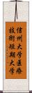 信州大学医療技術短期大学 Scroll