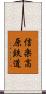 信楽高原鉄道 Scroll