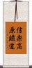 信楽高原鐡道 Scroll