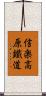 信楽高原鐵道 Scroll