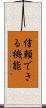 信頼できる機能 Scroll