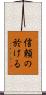信頼の於ける Scroll