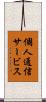 個人通信サービス Scroll