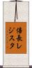 倍長レジスタ Scroll