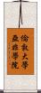 倫敦大學亞非學院 Scroll