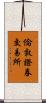 倫敦證券交易所 Scroll