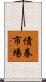債券市場 Scroll