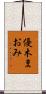 優木まおみ Scroll