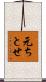 元ちとせ Scroll
