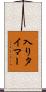 入りタイマー Scroll