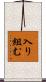 入り組む Scroll