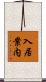 入居案内 Scroll