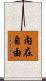 Inner Freedom Scroll