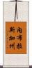 內布拉斯加州 Scroll
