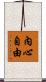 Inner Freedom Scroll