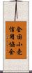 全国小売信用協会 Scroll