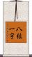 八紘一宇 Scroll