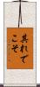 其れでこそ Scroll