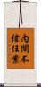 内閣不信任案 Scroll