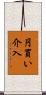円買い介入 Scroll