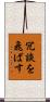 冗談を飛ばす Scroll