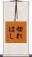 切れはし Scroll
