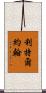 Littlejohn Scroll