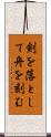 剣を落として舟を刻む Scroll