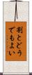 割とどうでもよい Scroll