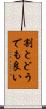 割とどうでも良い Scroll