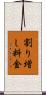割り増し料金 Scroll