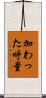 加わった呼量 Scroll