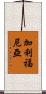 California Scroll