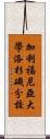 加利福尼亞大學洛杉磯分校 Scroll