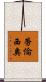 Lourenco Scroll
