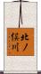 北ノ俣川 Scroll