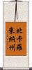 北卡羅來納州 Scroll