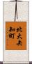 北大矢知町 Scroll