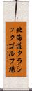 北海道クラシックゴルフ場 Scroll